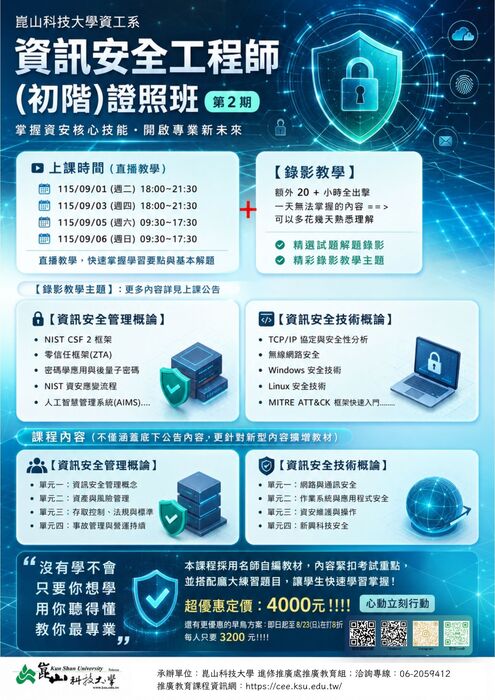 115年iPAS資訊安全工程師(初階)證照班(第2期)