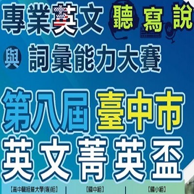 連結到台中市菁英盃獲獎