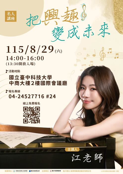中市府勞工局8月29日（星期六）下午2時至4時，在國立臺中科技大學中商大樓2樓國際會議廳舉辦「名人講座」