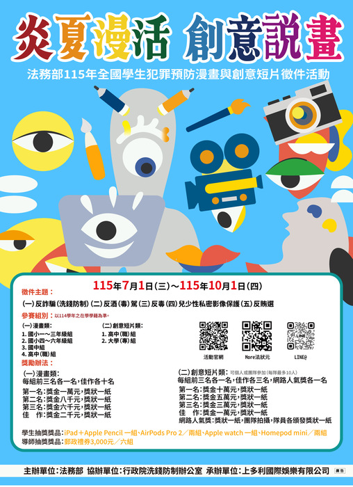 炎夏漫活 創意說畫