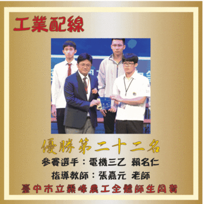 連結到114工科技藝競賽獲獎