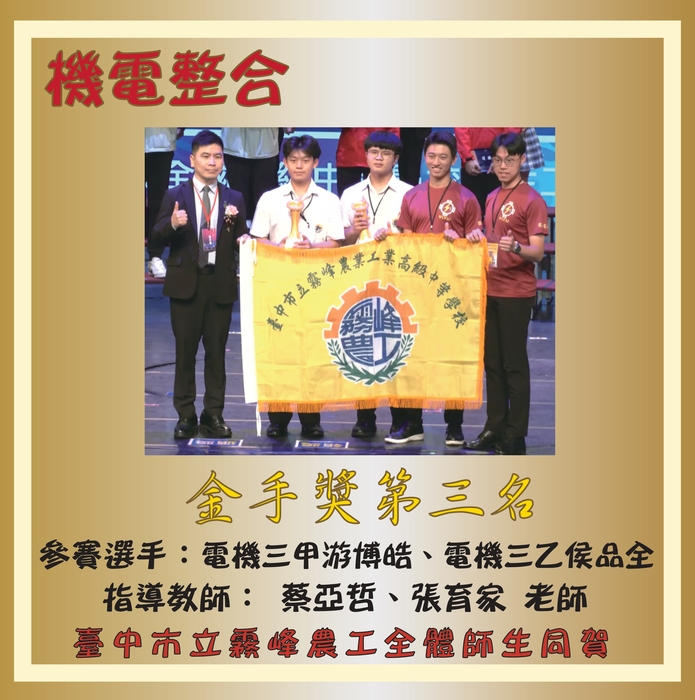 114工科技藝競賽獲獎1圖片