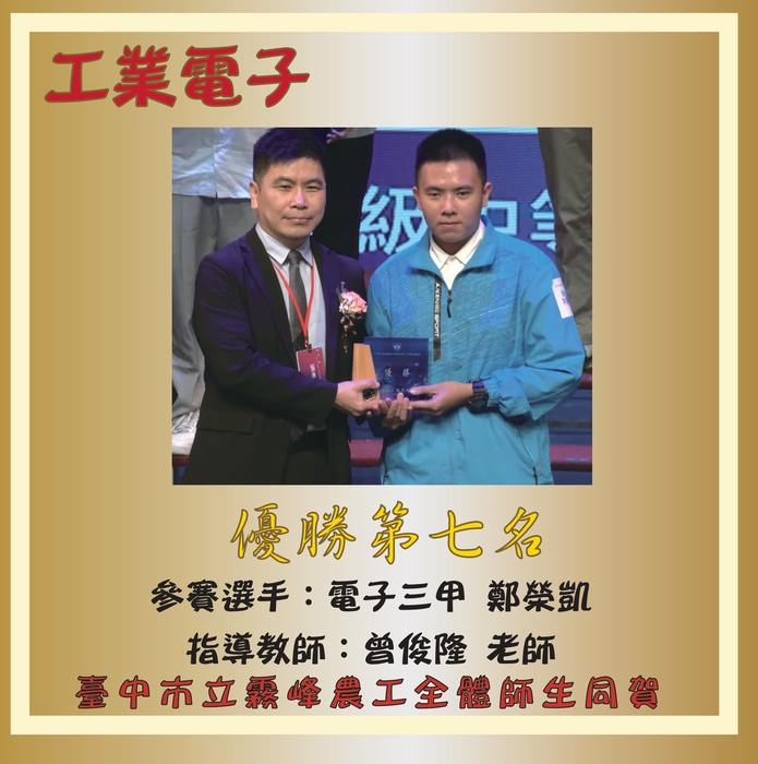 114工科技藝競賽獲獎2圖片