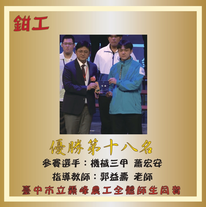 114工科技藝競賽獲獎名單圖片