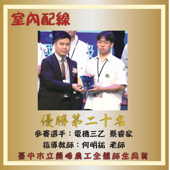 114工科技藝競賽獲獎圖片