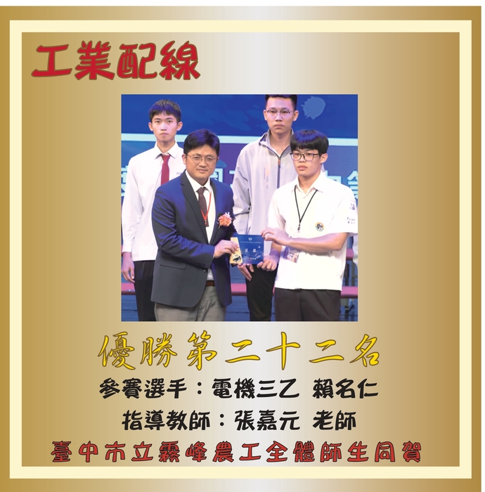 114工科技藝競賽獲獎圖片