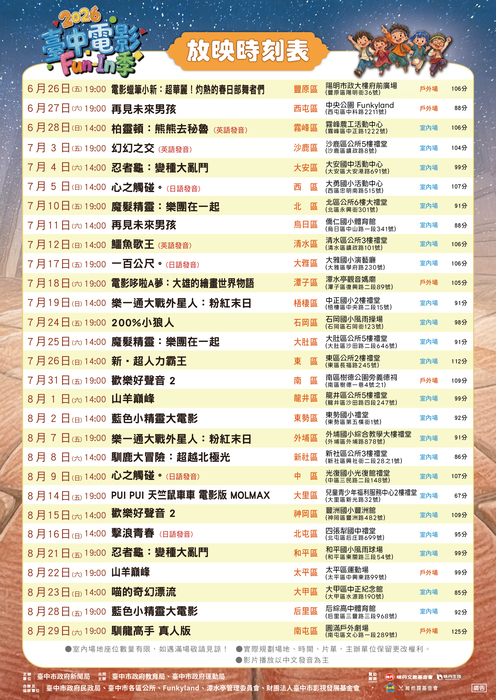 節目表