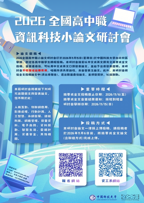 2026小論文研討會海報