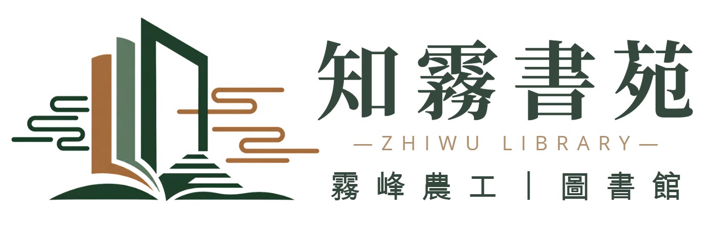 知霧-圖書館
