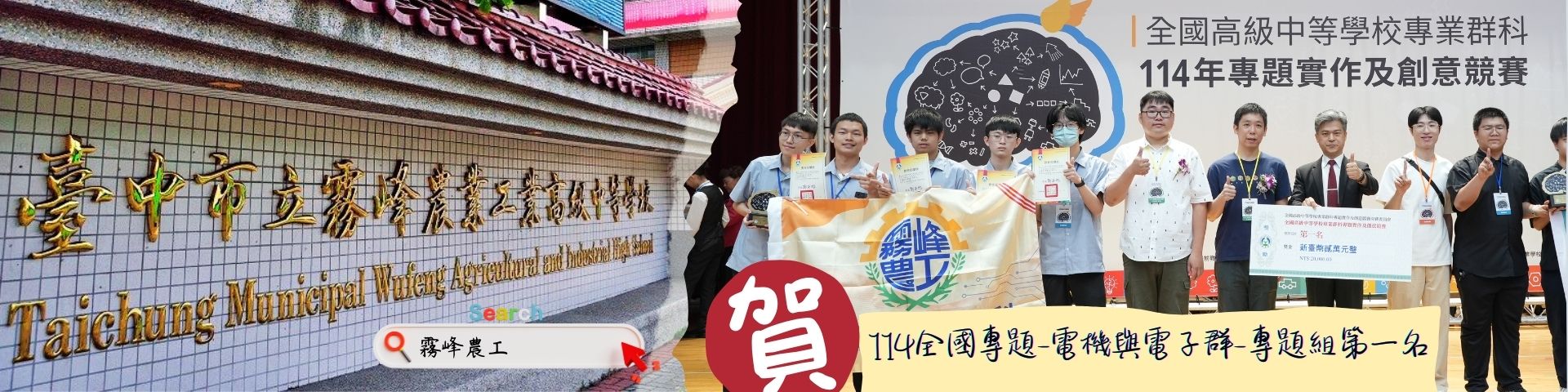 連結到電子科-專題組全國冠軍